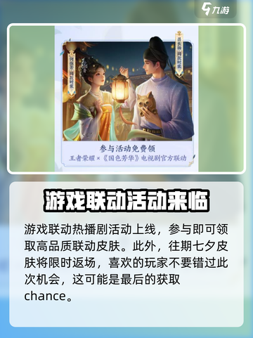 王者荣耀情人节活动一览介绍截图4