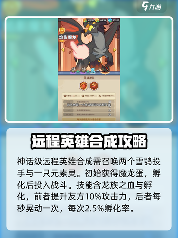快来当领主焰影魔龙怎么样介绍截图2