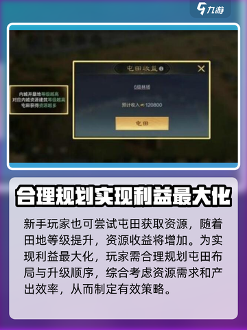 三国谋定天下💥前期发育攻略，新手必看！🔥截图3