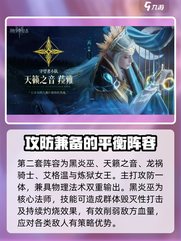 潮汐守望者阵容攻略介绍截图5