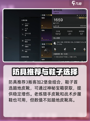 七日世界正中靶心武器配装推荐介绍截图5