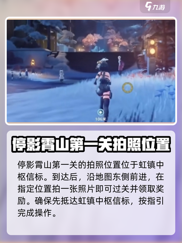 原神🔥鸣潮停影霄山最佳拍照点分享✨截图2