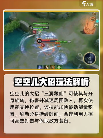 王者荣耀空空儿技能介绍介绍截图5