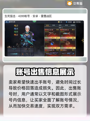 生死狙击账号交易平台🔥超全账号任你选！截图3