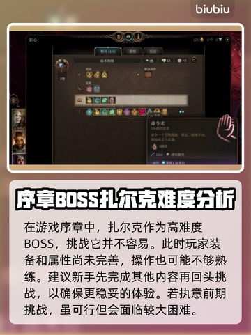 博德之门3⚡指挥官扎尔克打法技巧分享🔥截图2