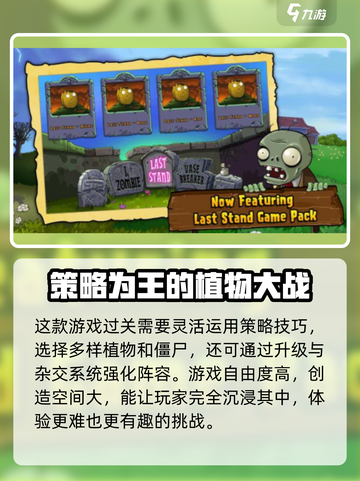 植物大战僵尸杂交版🔥益智策略游戏🎉截图3