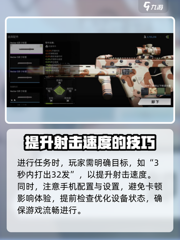 萤火突击🔥Vector任务通关秘籍💎截图4