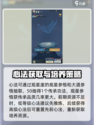 问剑长生心法获取攻略介绍截图2