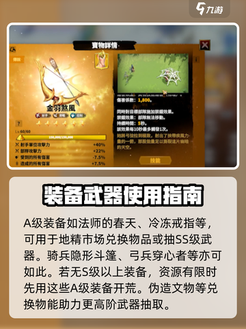 万龙觉醒装备怎么选择介绍截图4