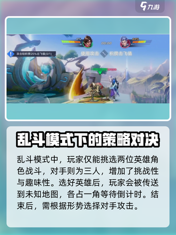 星之破晓🔥大乱斗玩法揭秘，超激斗等你来战！截图2