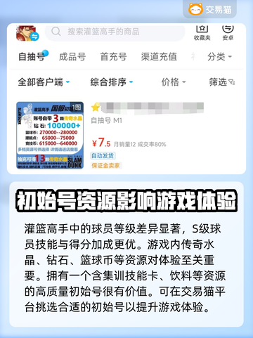 灌篮高手手游🔥初始号交易平台推荐🎉截图2