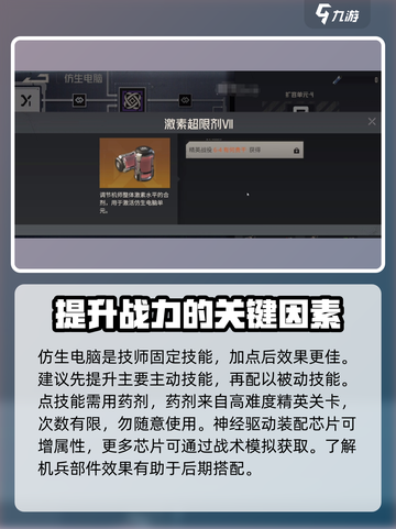 钢岚机师养成攻略分享介绍截图4