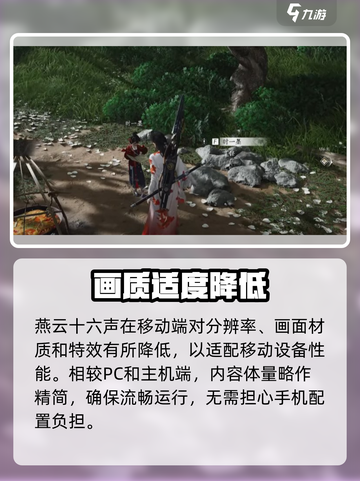 燕云十六声📱手机能带得动？🔥截图4