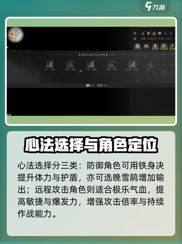 燕云十六声装备心法搭配怎么操作介绍截图3