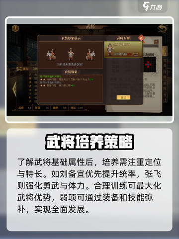 建安外史人物培养攻略介绍截图3