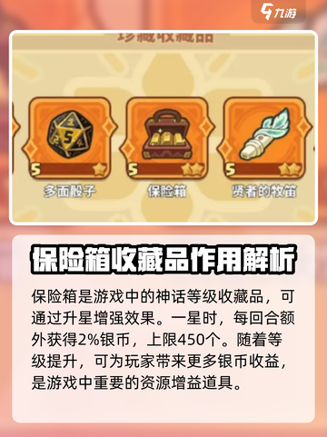 快来当领主保险箱玩法介绍截图2