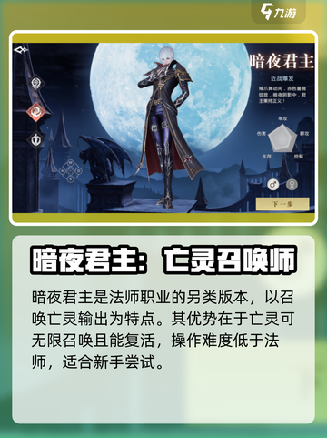 魔域手游2职业选择哪个好介绍截图4