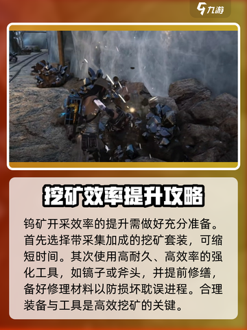 七日世界钨矿在哪里介绍截图6