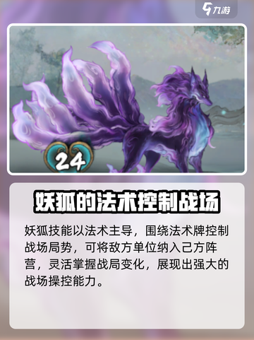 上古河图妖狐技能有哪些介绍截图2