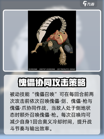 火影忍者手游蝎绯流琥怎么样介绍截图3