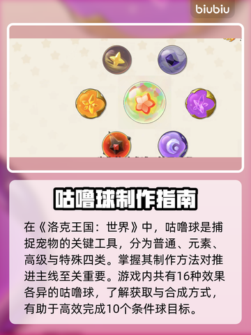 🔥洛克王国神球全获取攻略💥截图2