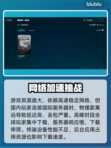 🎮《末日地带2》下载太慢？试试这些方法！截图2