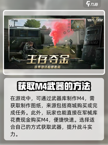 超凡先锋M4怎么获取介绍截图3