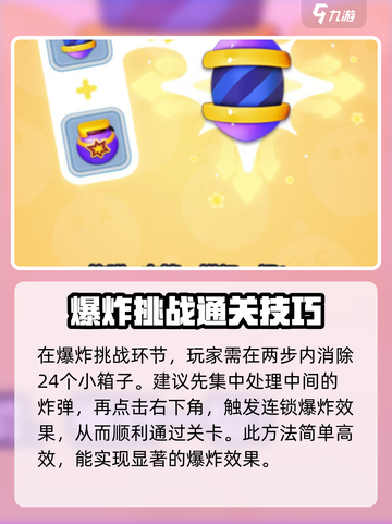 蛋仔滑滑凑炸挑战怎么过介绍截图3