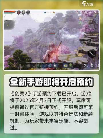 剑灵2🔥开服时间大曝光！玩家必看💥截图2