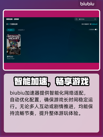 🎮原子之心加速器大公开！秒杀卡顿🔥截图4
