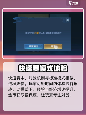 王者荣耀快速赛怎么玩介绍截图2