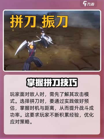 境界刀鸣拼刀技巧分享介绍截图3
