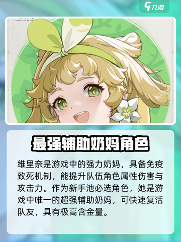 鸣潮最强奶妈维里奈🔥助你战无不胜！截图2