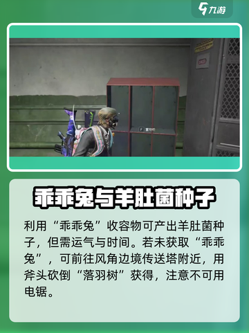 七日世界羊肚菌在哪介绍截图3