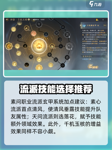 逆水寒🔥玄甲天赋这样点，战斗力飙升！截图4