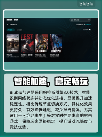 💥绝地求生掉线救星！加速器推荐来啦🎮截图3