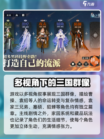 三国志幻想大陆2枭之歌是什么类型游戏介绍截图4