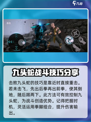 暗影格斗3⚡九头蛇打法技巧，轻松通关秘籍！截图4