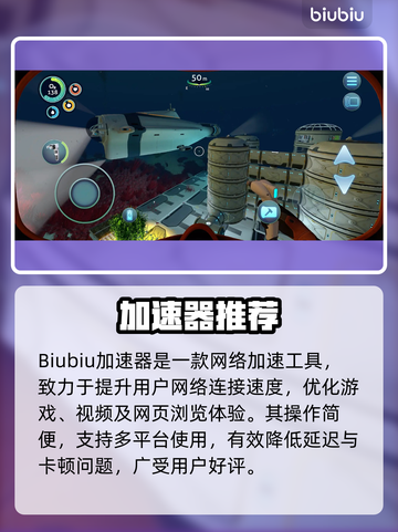 🎮深海迷航加速器大揭秘！秒杀卡顿🔥截图2
