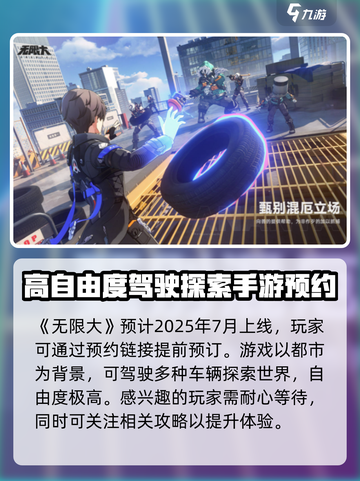 无限大2025上线时间🔥游戏迷必看！⚡截图2