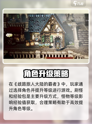《歧路旅人：霸者角色养成🔥全攻略》✨截图2