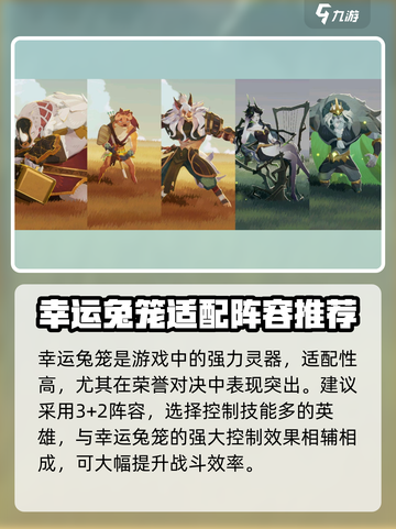 剑与远征2💡幸运兔笼作用大起底！玩法攻略来了🎉截图3