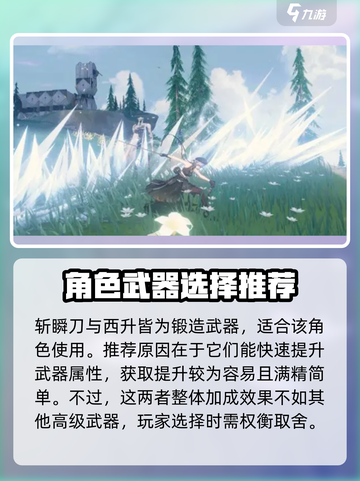 鸣潮🔥散华武器最佳选择攻略！玩家必看✨截图4