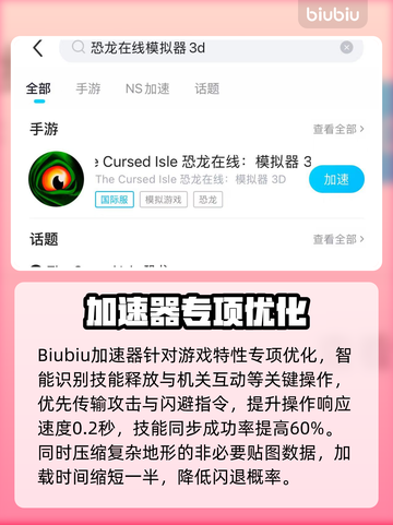 🎮恐龙在线模拟器3D加速器推荐！秒杀卡顿🔥截图3