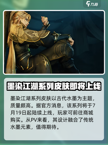 王者荣耀🔥界墨染江湖皮肤超详细测评来啦！截图2