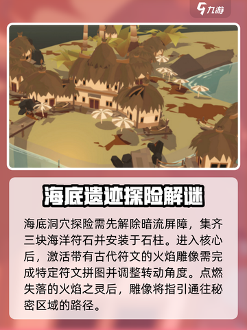 渔帆暗涌深处的火焰攻略介绍截图3