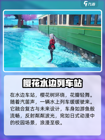 异环水上列车场景介绍介绍截图2