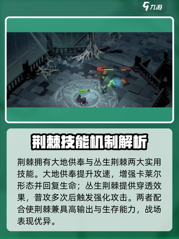 《剑与远征启程》荆棘技能曝光！🔥值得培养吗？💥截图3