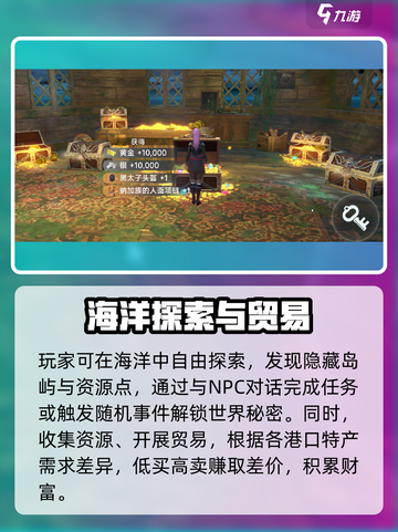 大航海时代传说🔥冒险玩法全攻略来了！截图5