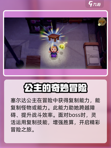 《塞尔达传说智慧的再现》🔥超低价格大曝光！🎉截图3